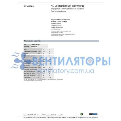 Вентилятор Ebmpapst D2E146-AP47-02 центробежный / (D2E-146-AP47-C4)
