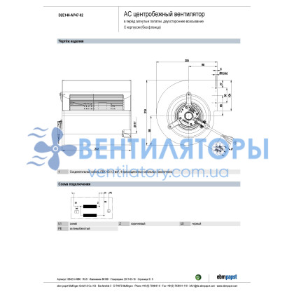 Вентилятор Ebmpapst D2E146-AP47-02 центробежный / (D2E-146-AP47-C4)