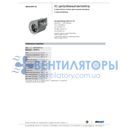Вентилятор Ebmpapst D2E146-AP47-C4 центробежный Вентилятор Ebmpapst D2E146-AP47-C4 центробежный