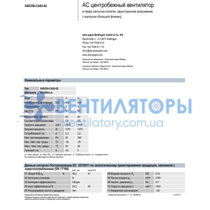 Вентилятор Ebmpapst D4D250-CA02-02 центробежный Вентилятор Ebmpapst D4D250-CA02-02 центробежный