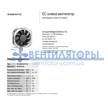 Вентилятор Ebmpapst W1G200-HH77-52 225x225x80 компактный